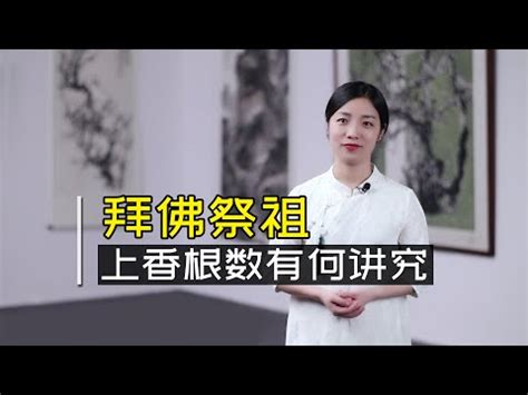 兩支香